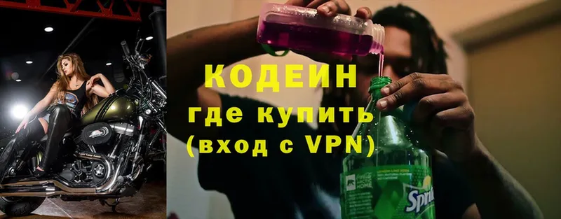 как найти   Каменка  Кодеин Purple Drank 